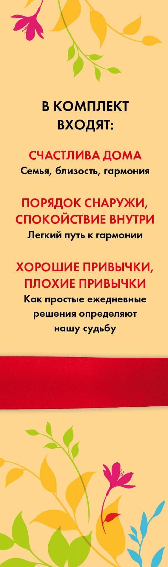 Подарок на счастье. Секреты радостной и гармоничной жизни (короб) (3)