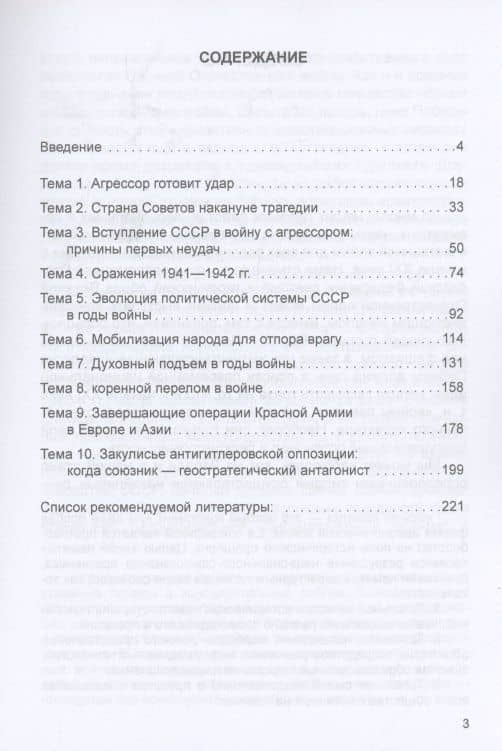 Победа советского народа в Великой Отечественной войне 1941—1945 годов: Учебное пособие для бакалавриата — Александра Михайловна Матвеева (2)