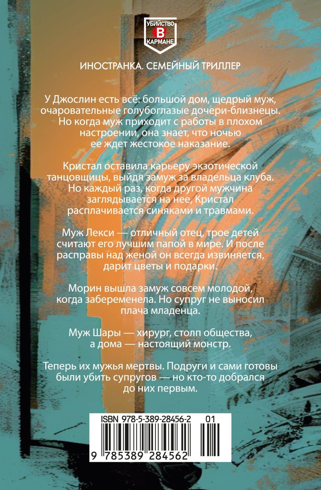 Простить или убить? — Соня Бейтман (2)