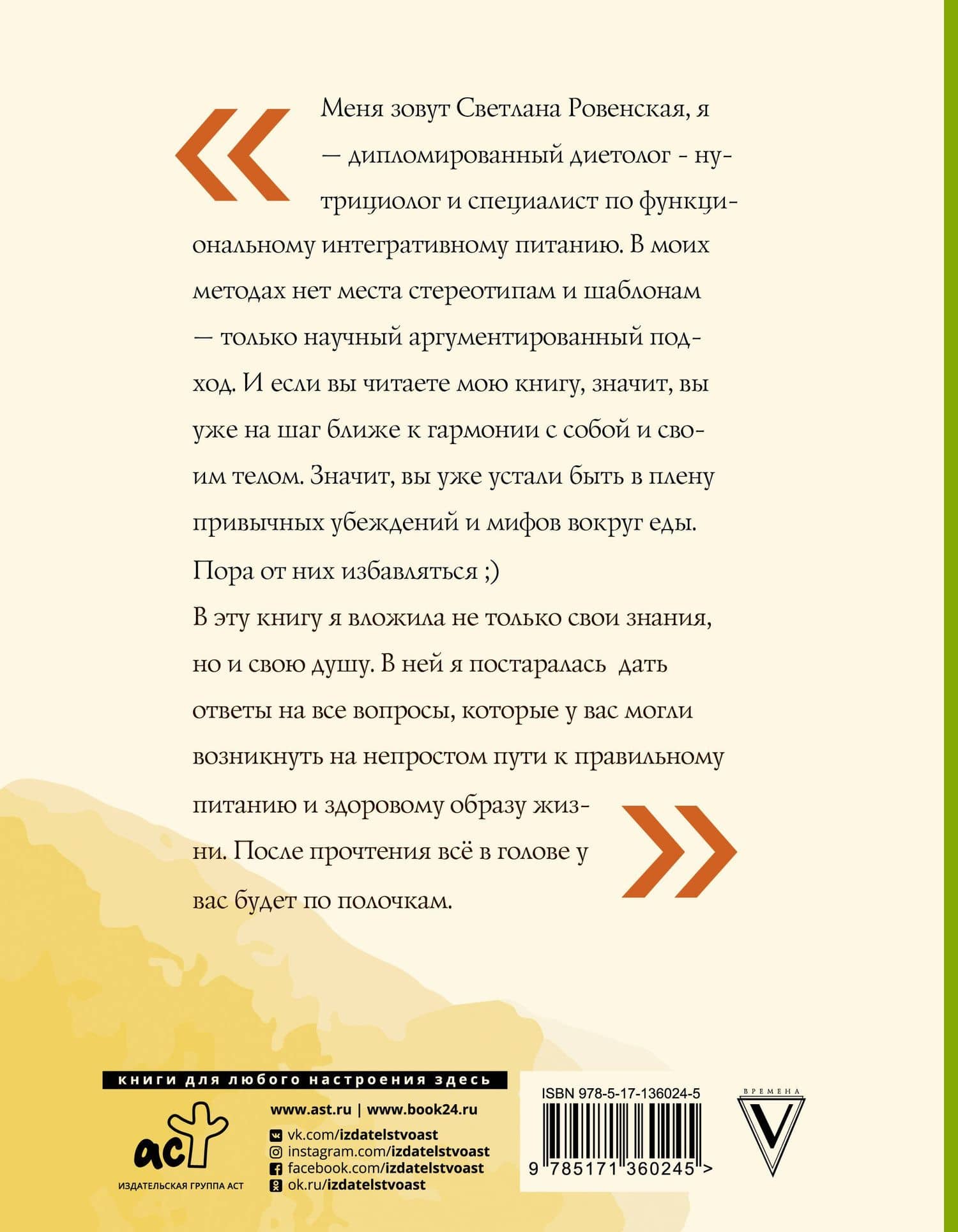 Худеем по науке. Теория и практика ПП от нутрициолога — Светлана Александровна Ровенская (2)