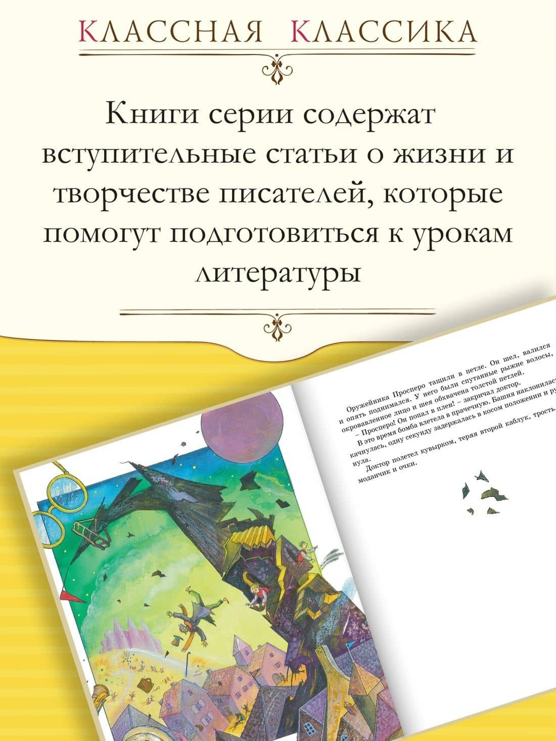 Три Толстяка — Олеша Юрий Карлович (3)