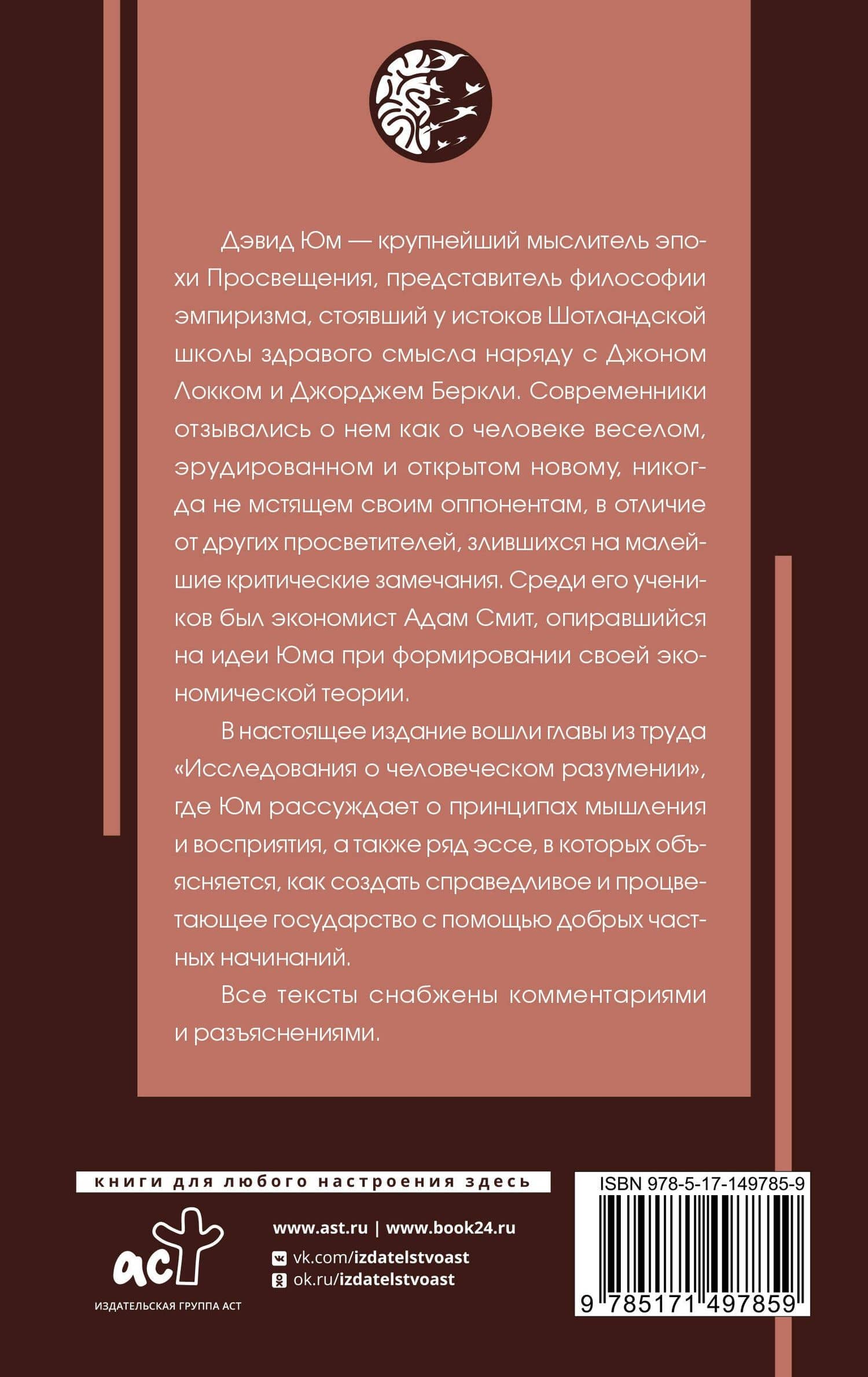 Природа человека: с комментариями и иллюстрациями — Юм Дэвид (2)