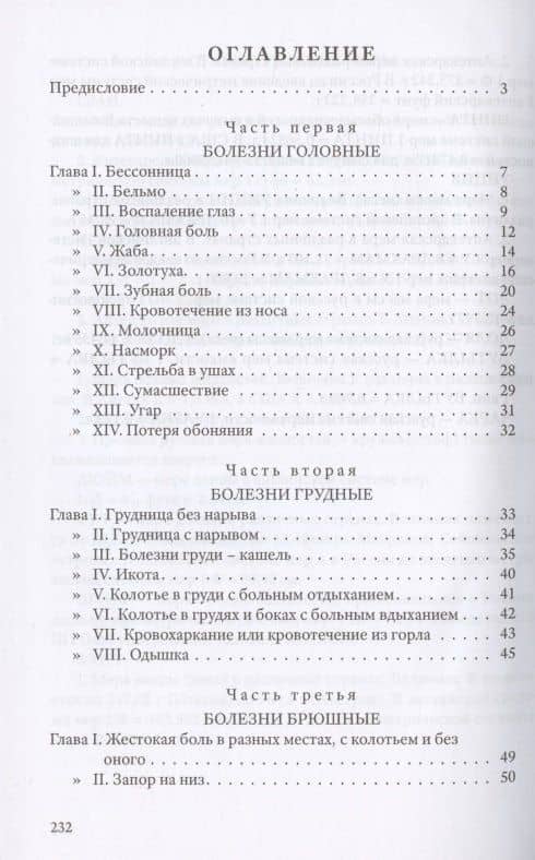 1150 домашних средств по излечению всевозможных болезней (2)