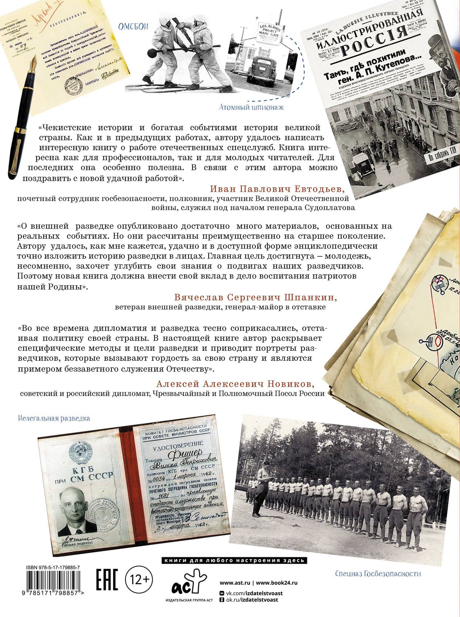 Внешняя разведка — Андрей Юрьевич Ведяев (2)