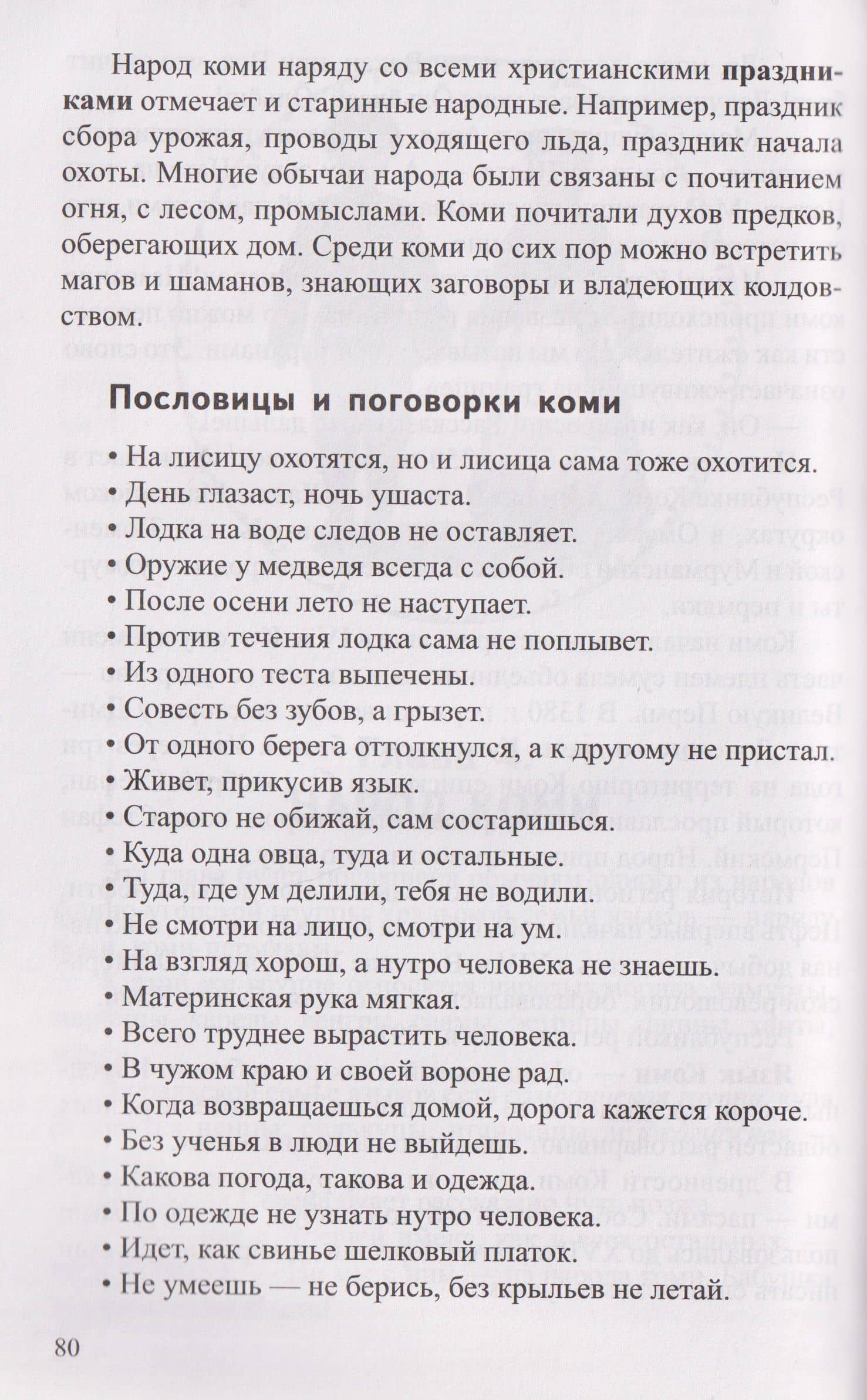 Традиции народов России. Книга для чтения детям — Наталья Владимировна Иванова (3)
