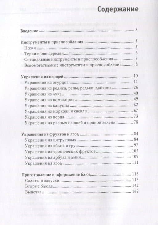Оригинальные украшения из овощей и фруктов — Дарья Владимировна Нестерова (2)
