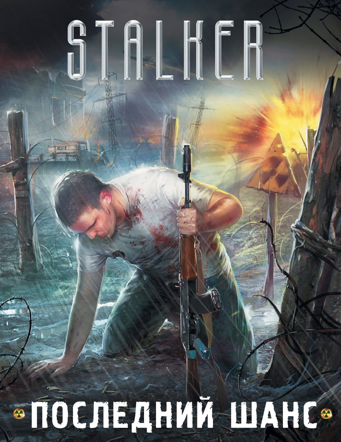 Последний шанс (комплект из 4 книг)