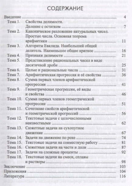 Практикум по решению задач школьной математики: применение Web-квест технологии. Учебно-методическое — С. В. Миронова (2)