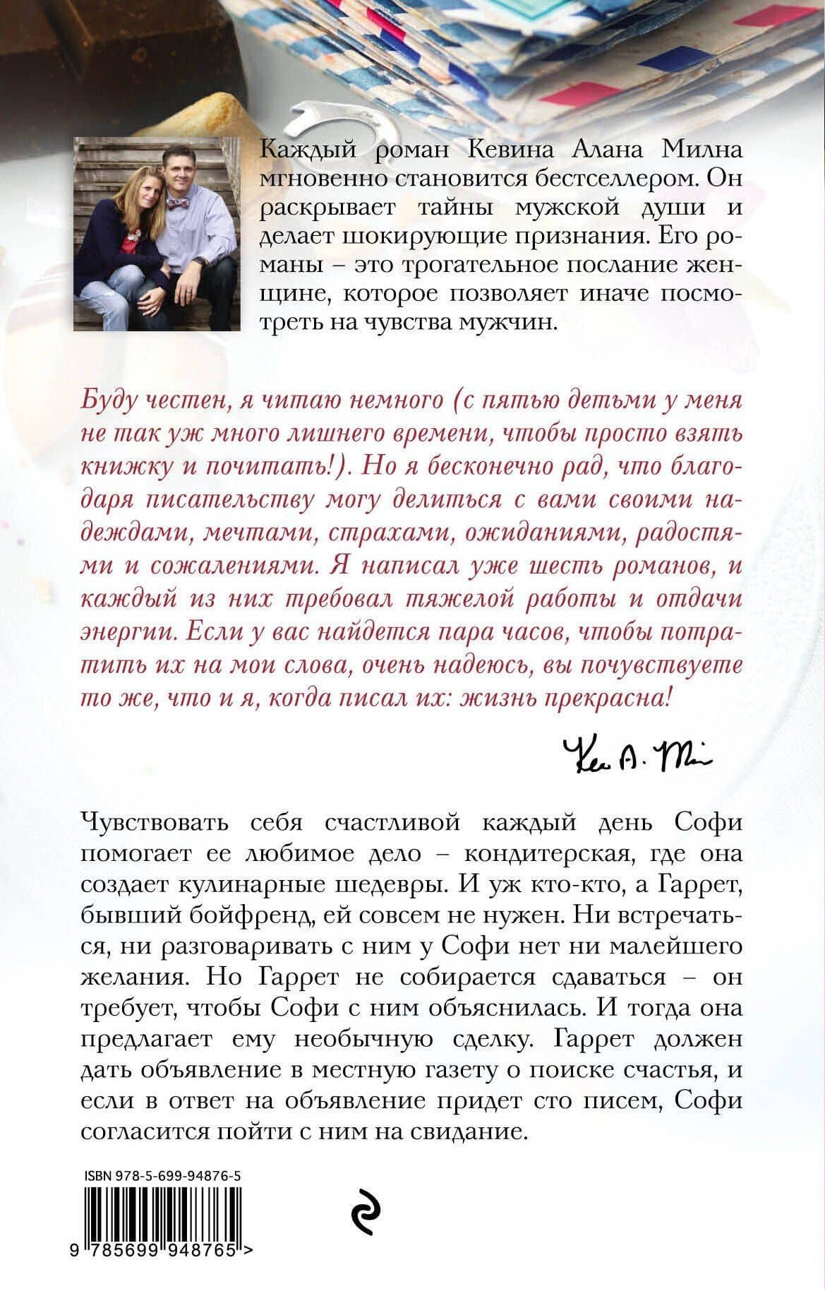 Сладкая неудача : роман — Кевин Алан Милн (2)