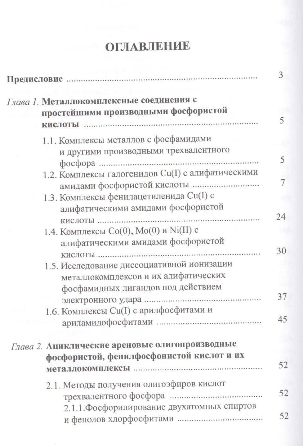 Ареновые производные фосфористой и фенилфосфонистой кислот (2)