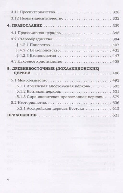 Энциклопедия христианства — Игорь Валентинович Годунов (3)
