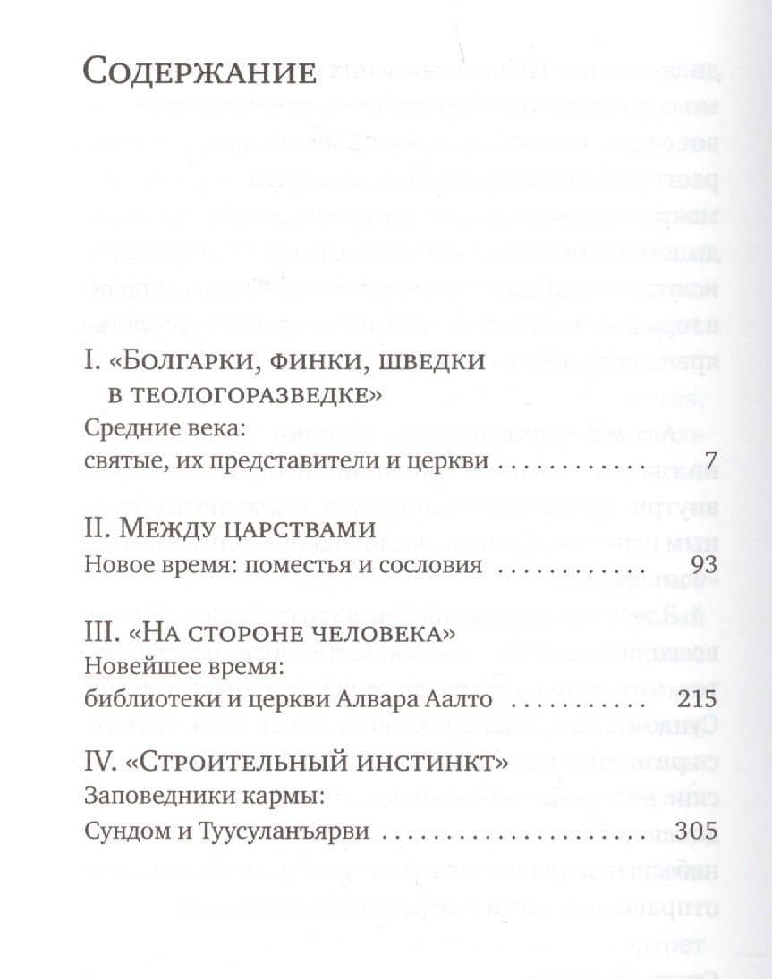 Финляндия: Творимый ландшафт — Екатерина Юрьевна Андреева (2)