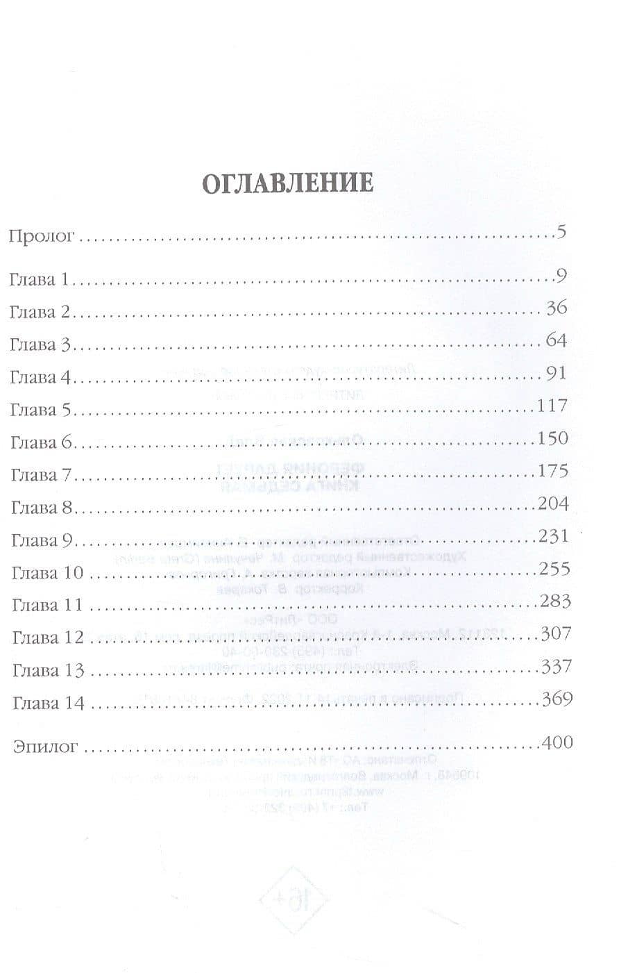 Ферония дарует — Влада Ольховская (2)