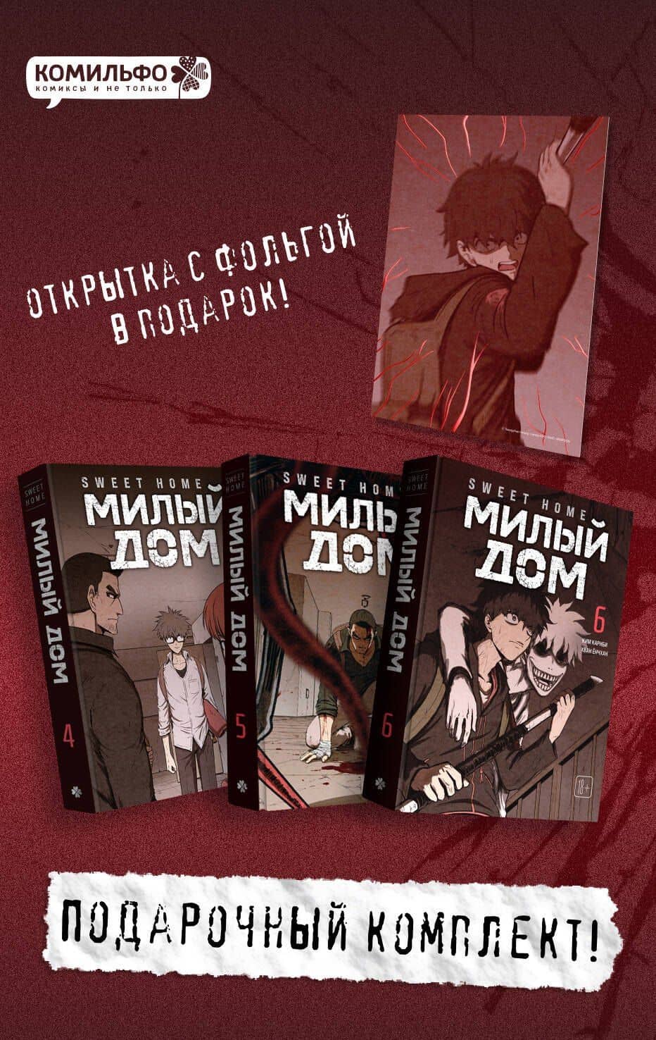 Комплект Sweet Home. Милый дом. Том 4-6 с бонусом — Ким Карнби