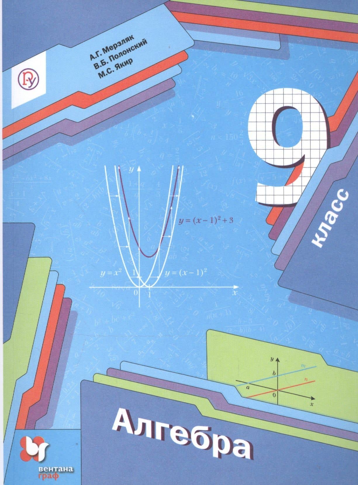 Алгебра. 9 класс. Учебник