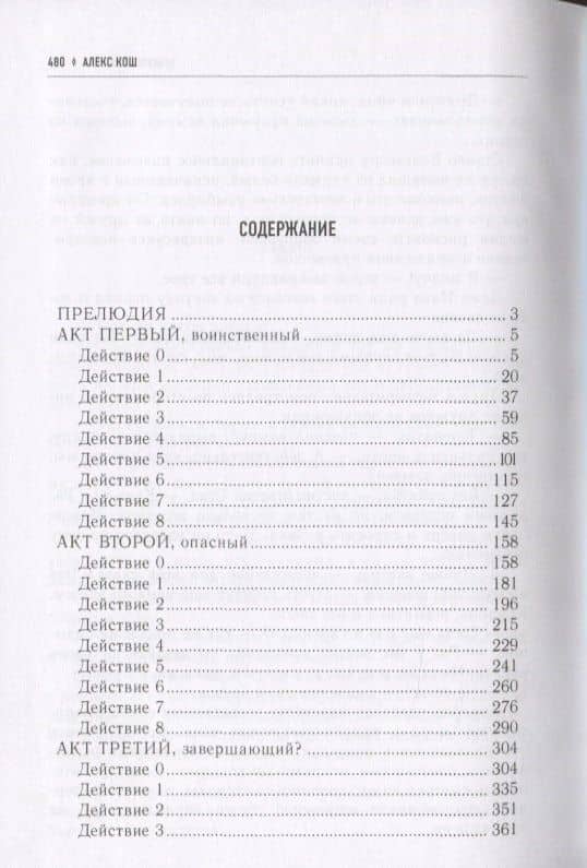 Огненный легион. Ремесло-4 — Алекс Кош (2)