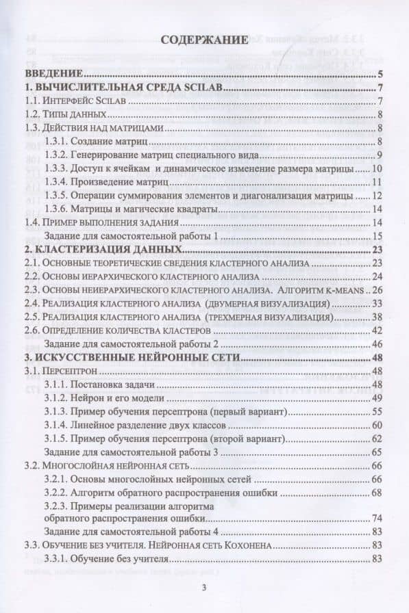 Технологии интеллектуального анализа данных. Учебник для вузов — Дмитрий Станиславович Алексеев (2)