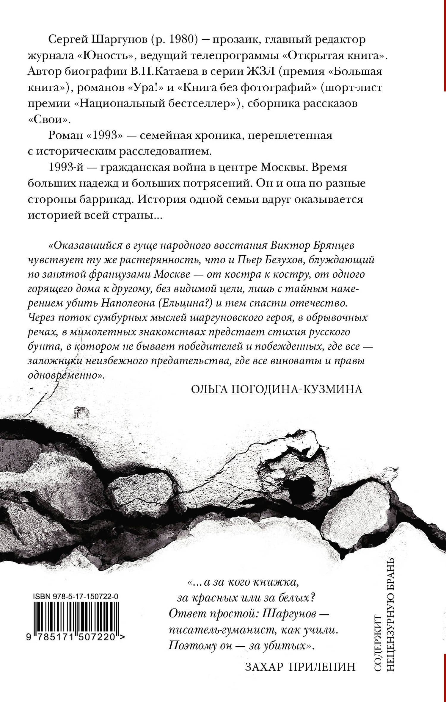 1993 — Сергей Александрович Шаргунов (2)