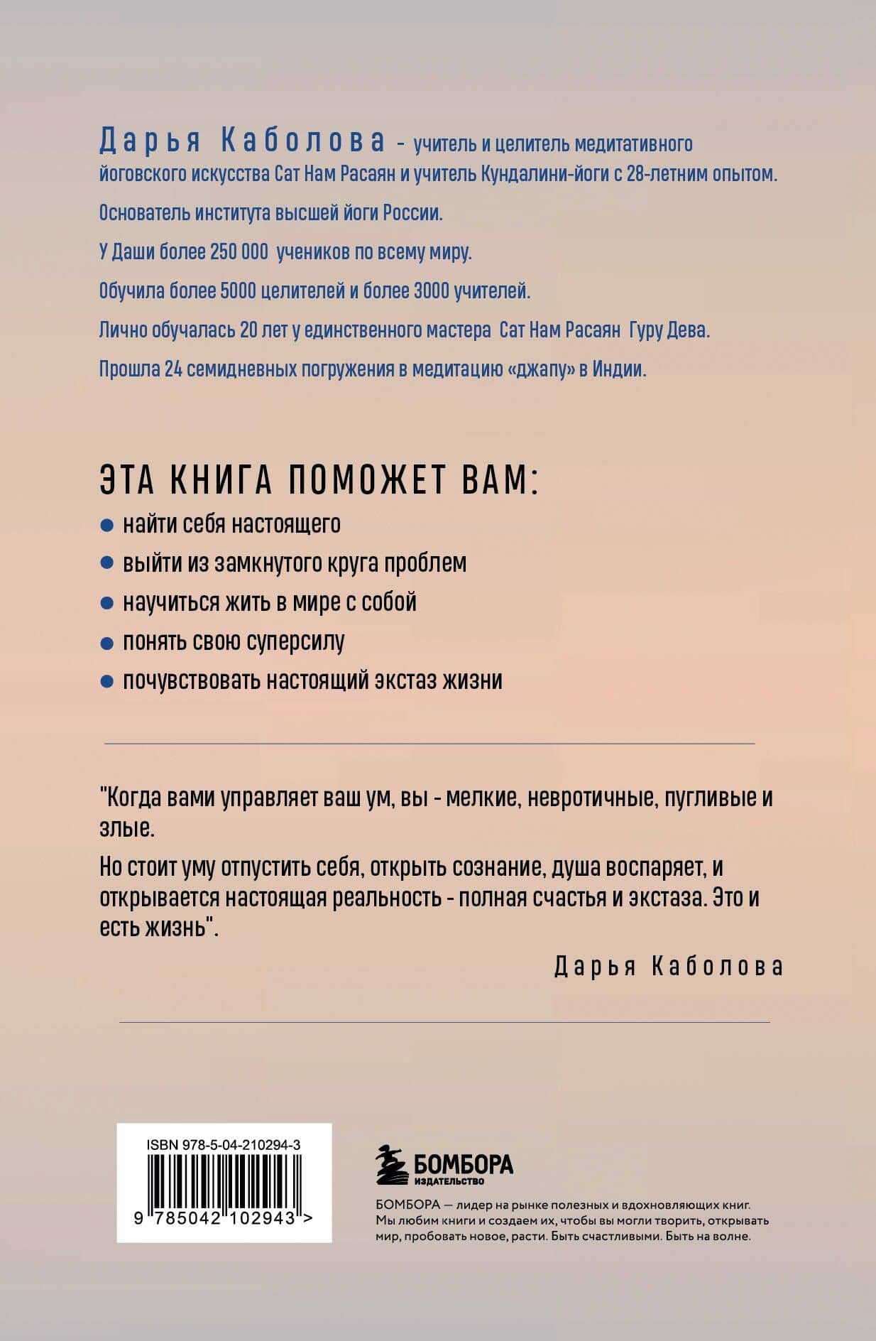 Трансформация 5D. Практики исцеления и процветания — Дарья Игоревна Каболова (2)
