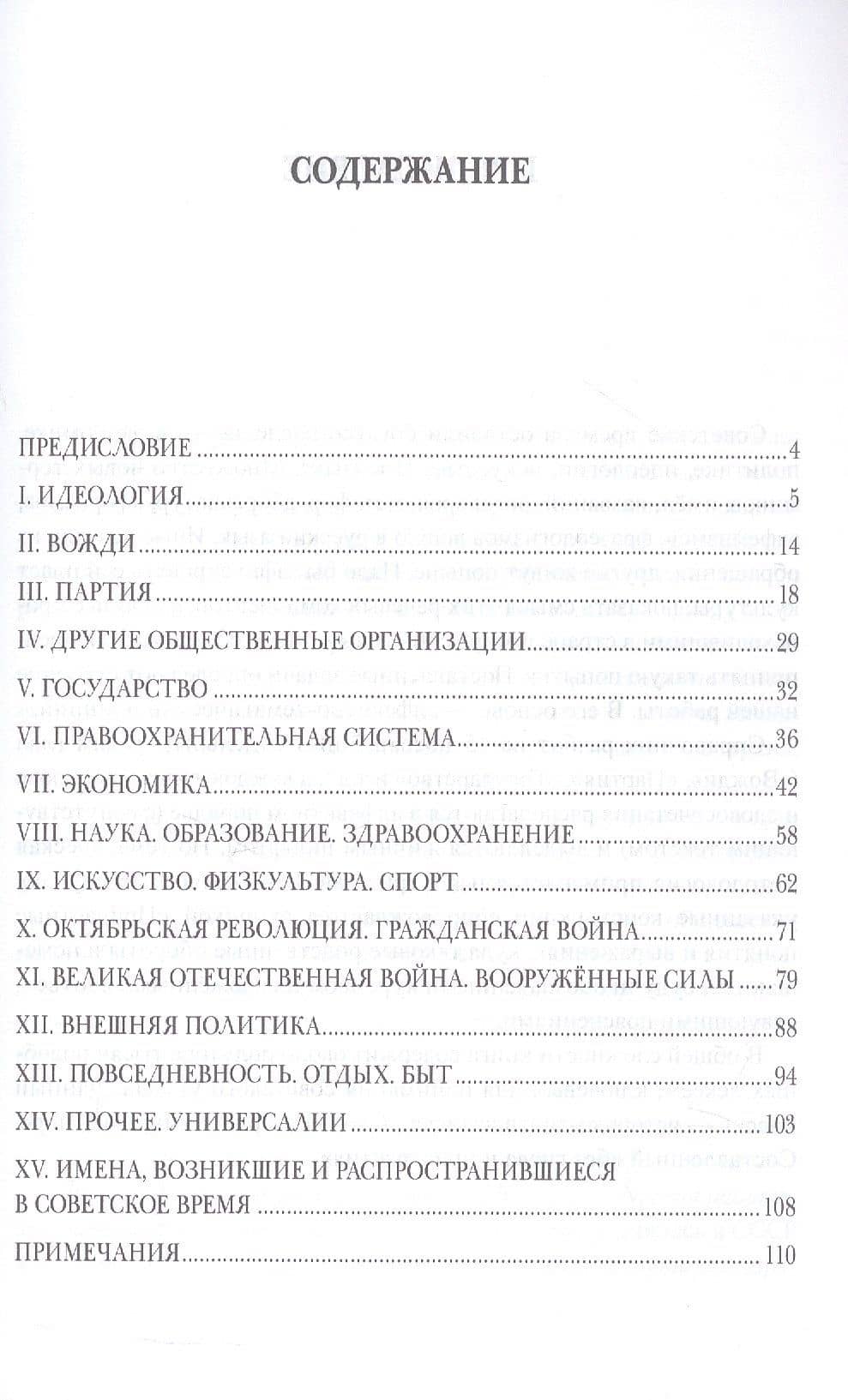 Советский язык. История эпохи в её лексических новациях. Справочник — Владимир Яковлевич Хуторской (2)
