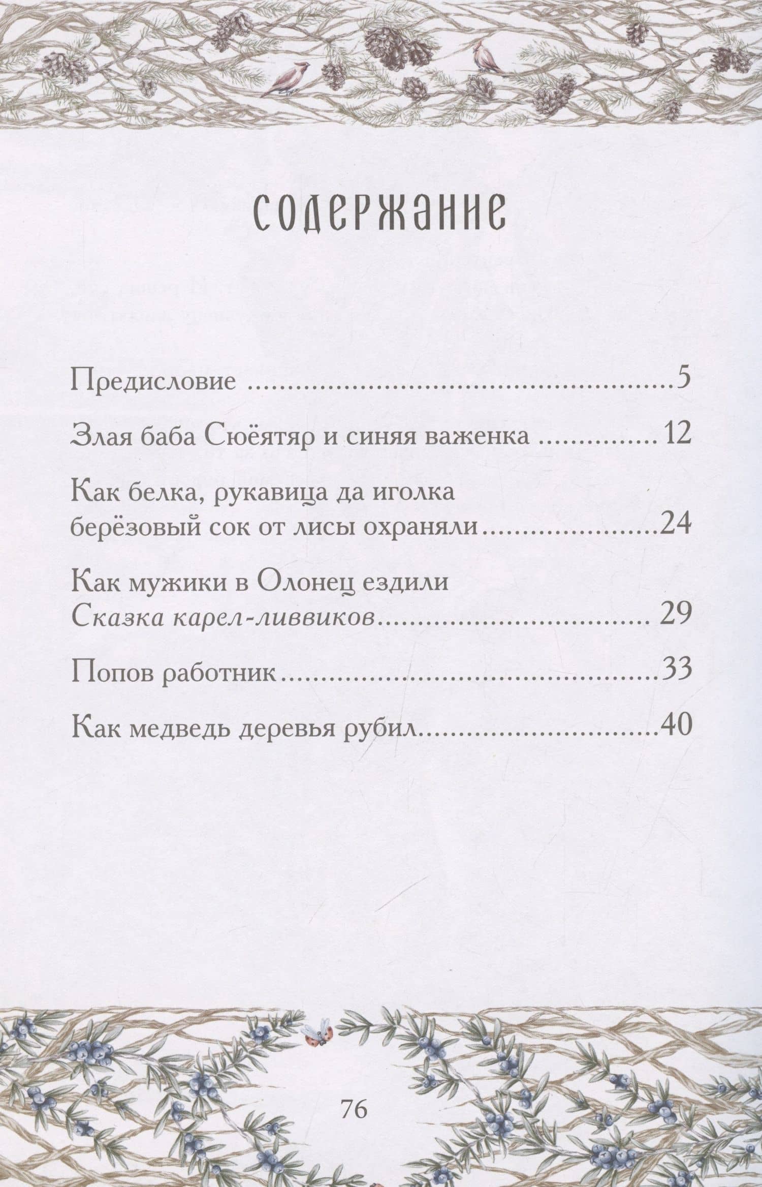 Карельские народные сказки (3)