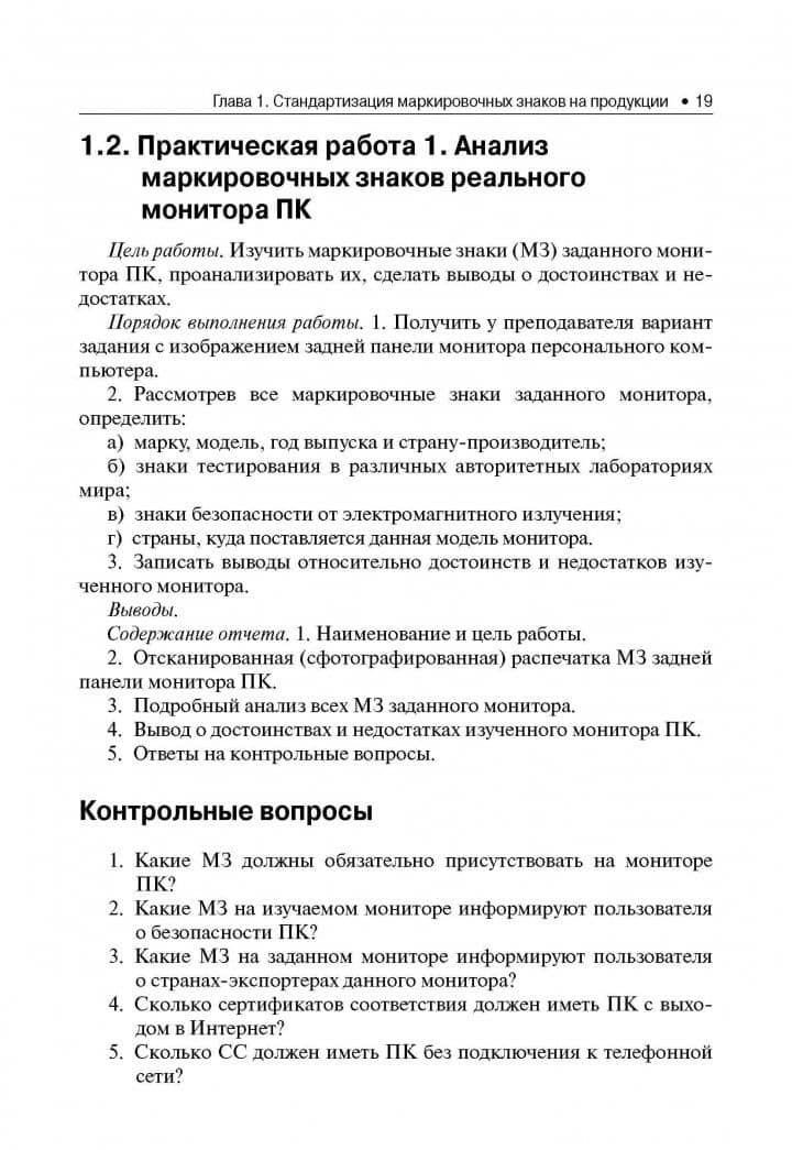 Метрология, стандартизация и сертификация. Практикум. Учебное пособие — Зоя Абдулвагаповна Хрусталева (3)