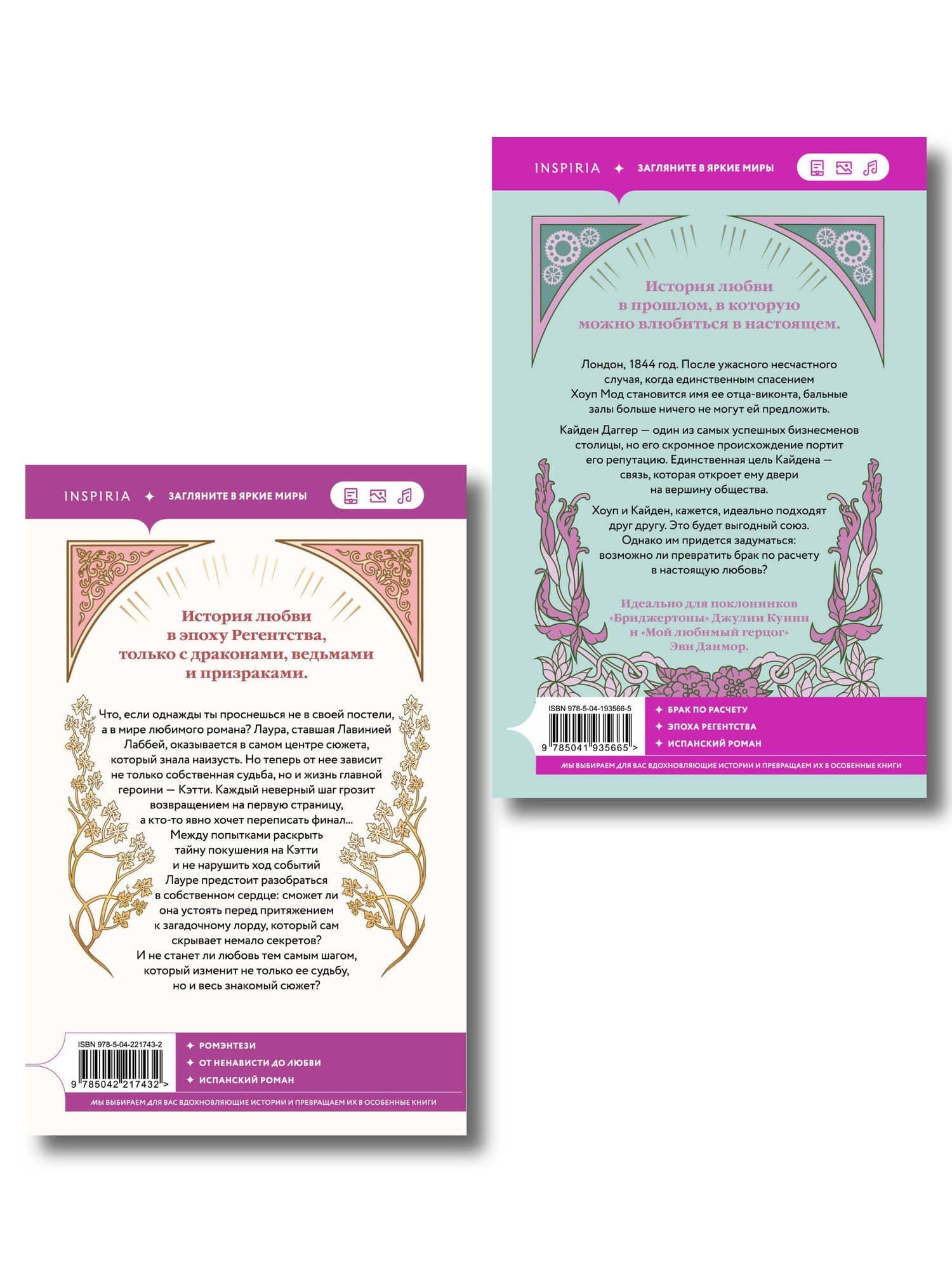 Комплект из 2-х книг Ракель Арбететы: (Любовь и расчет + В плену романа) — Ракель Арбетета (2)