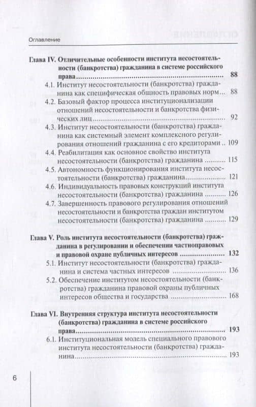 Генезис и теоретические основы института несостоятельности (банкротства) гражданина в системе российского права. Монография — Игорь Валентинович Фролов (3)