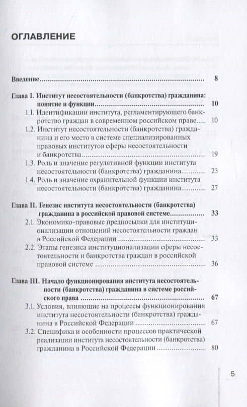 Генезис и теоретические основы института несостоятельности (банкротства) гражданина в системе российского права. Монография — Игорь Валентинович Фролов (2)
