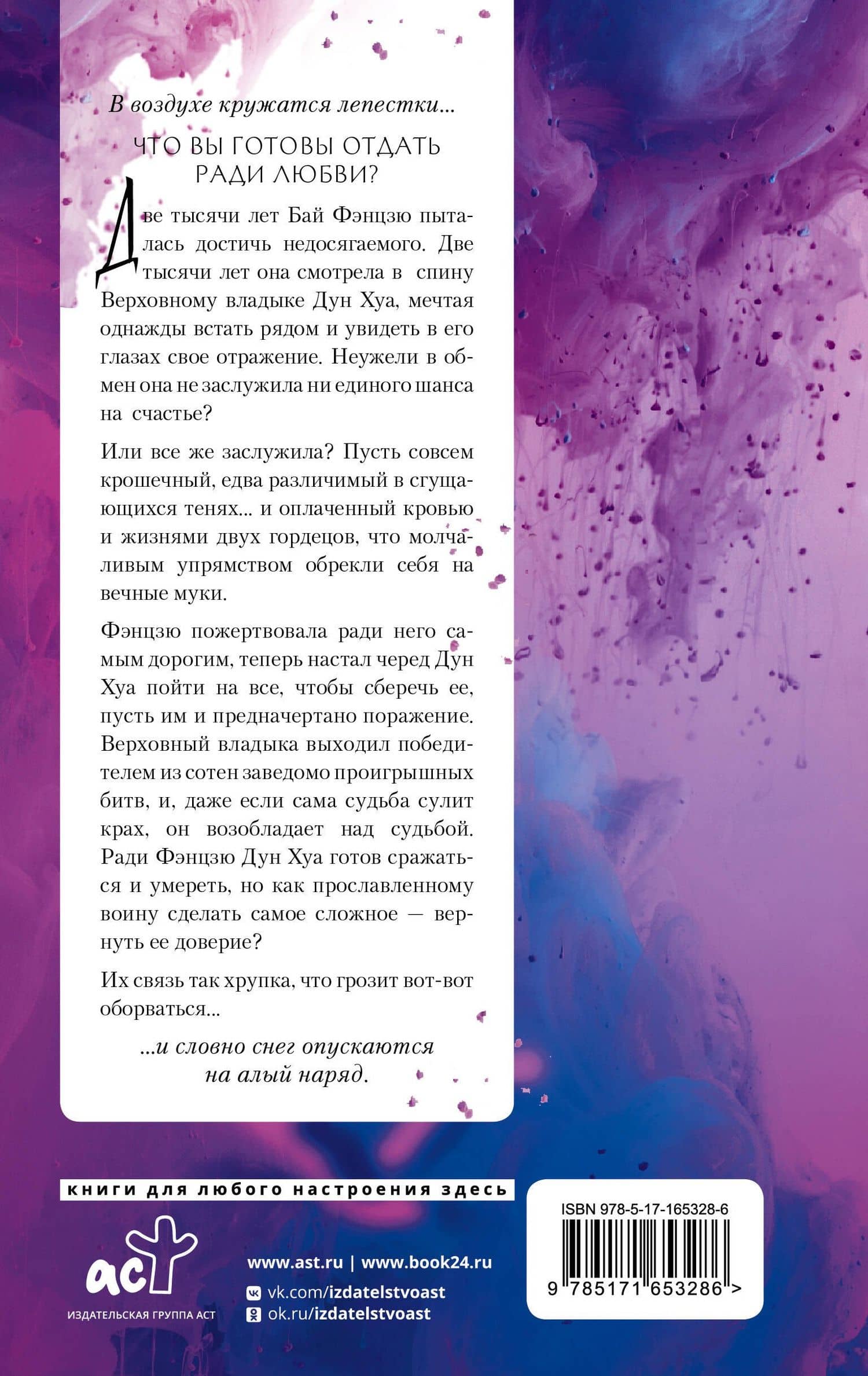 Три жизни, три мира: Записки у изголовья. Книга 2 — Ци Тан (2)
