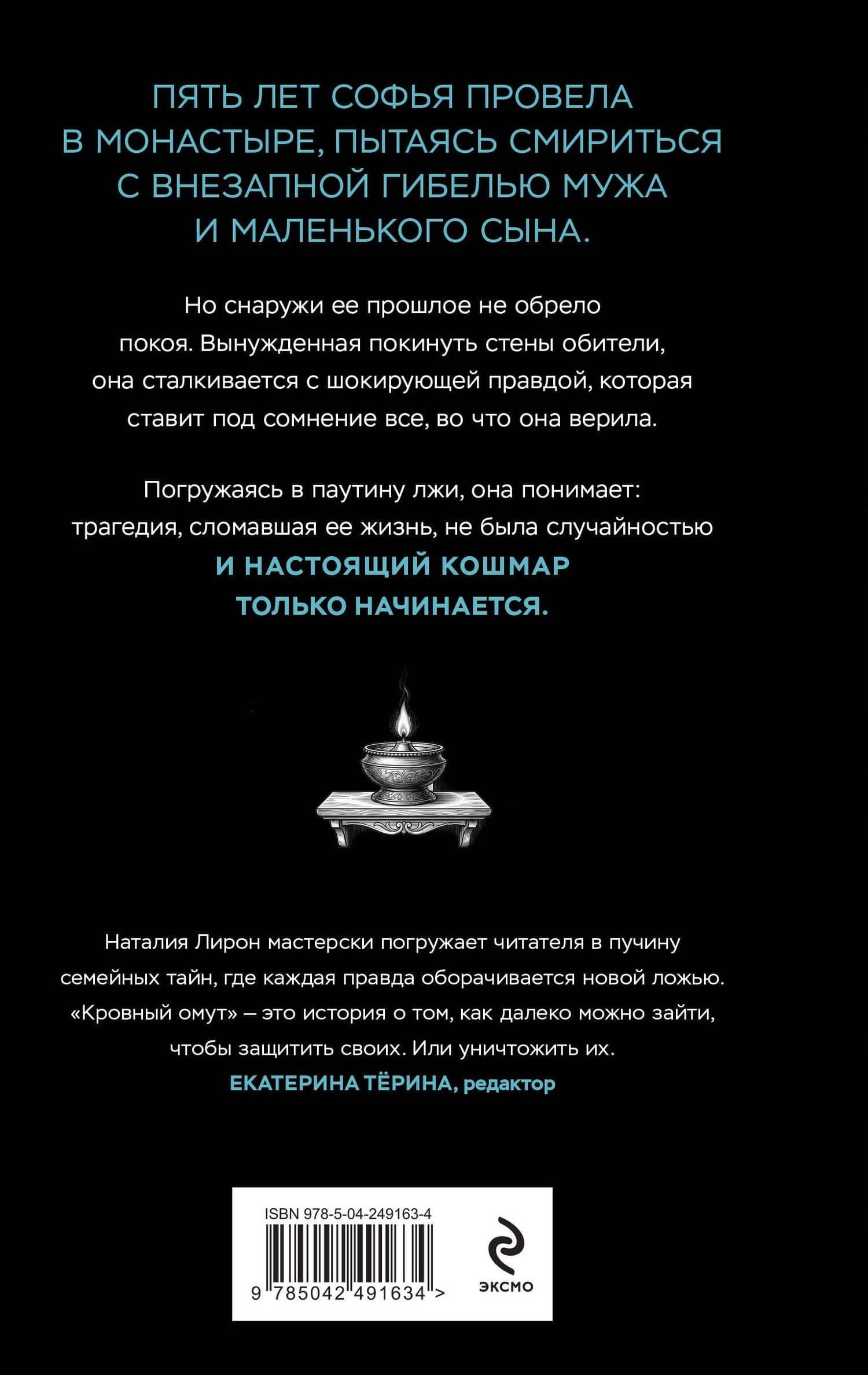 Кровный омут — Наталия Лирон (2)