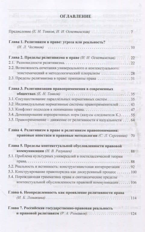 Релятивизм в праве: коллективная монография (2)