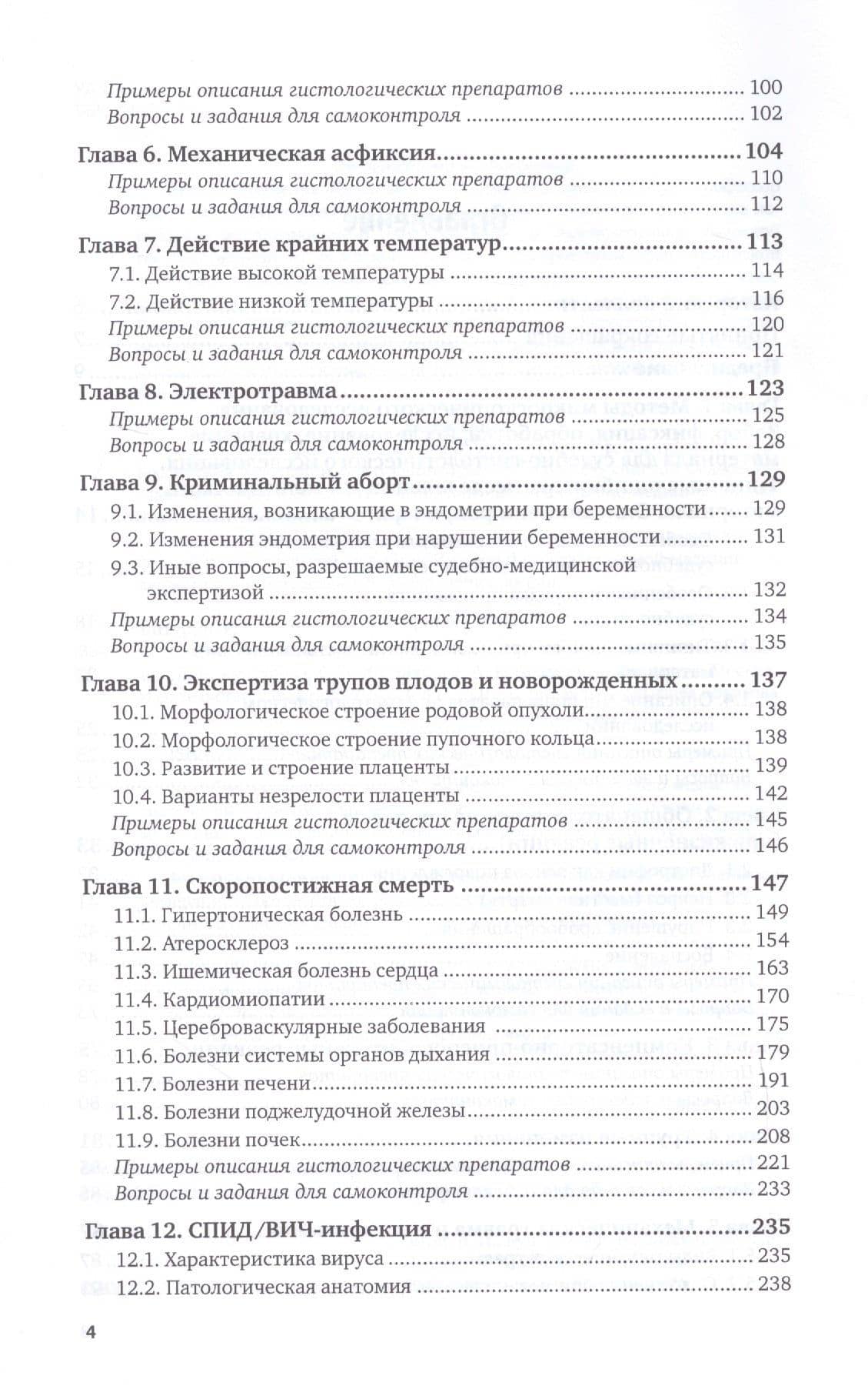 Судебно-медицинская гистология. Учебное пособие для вузов (3)