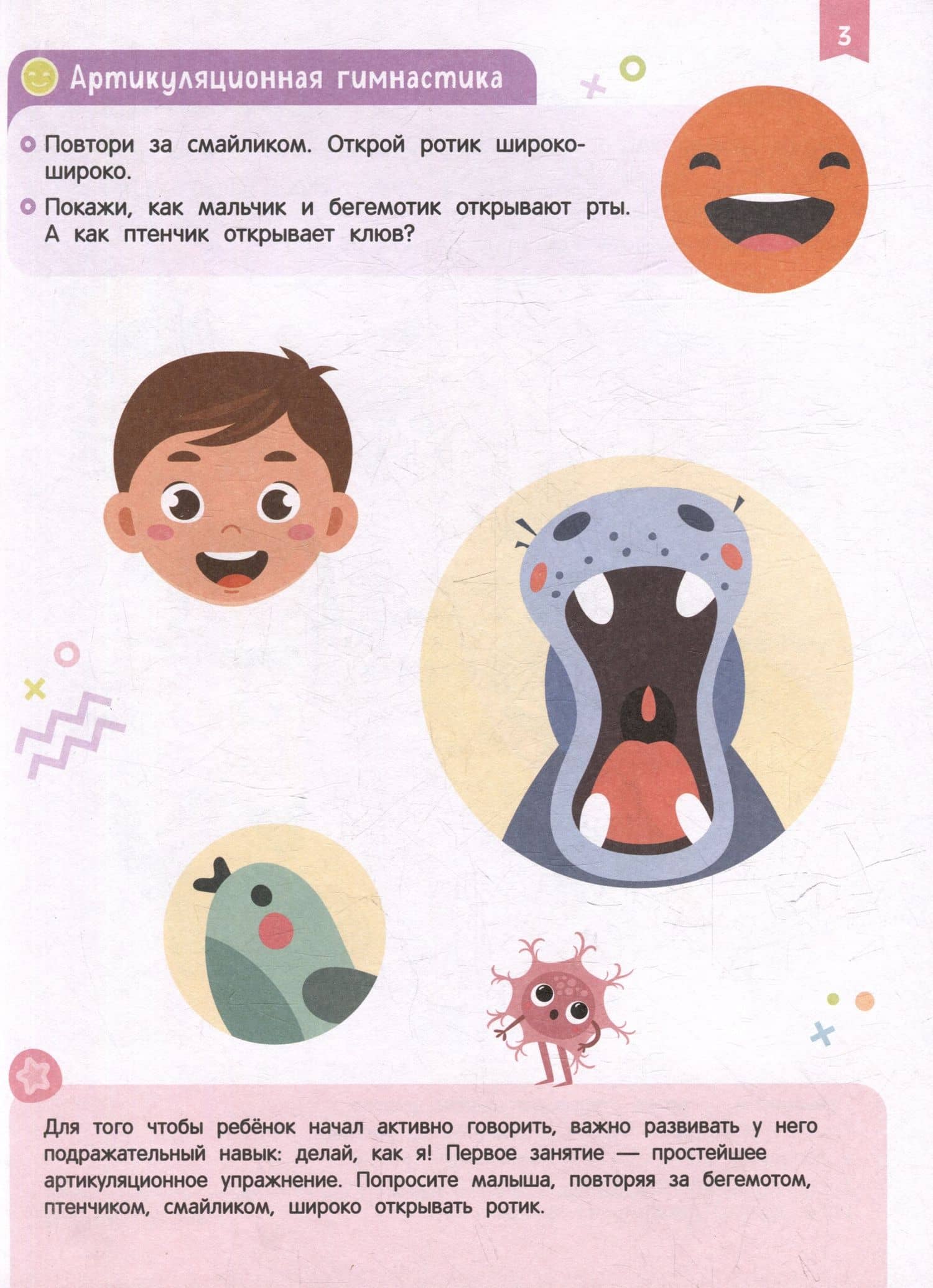 Нейроигры для развития речи. От звука к слову — Елена Георгиевна Молчанова (3)