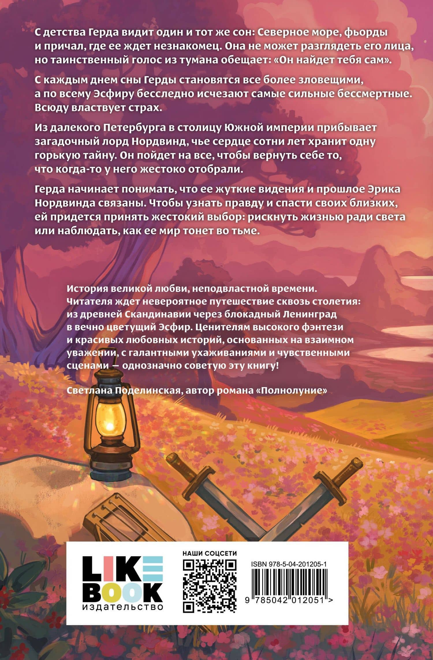 Лирелии - цветы заката — Екатерина Алешина (2)