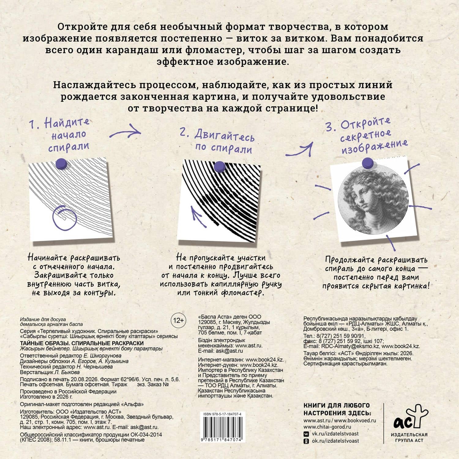 Тайные образы. Спиральные раскраски — Светлана Холмс (2)
