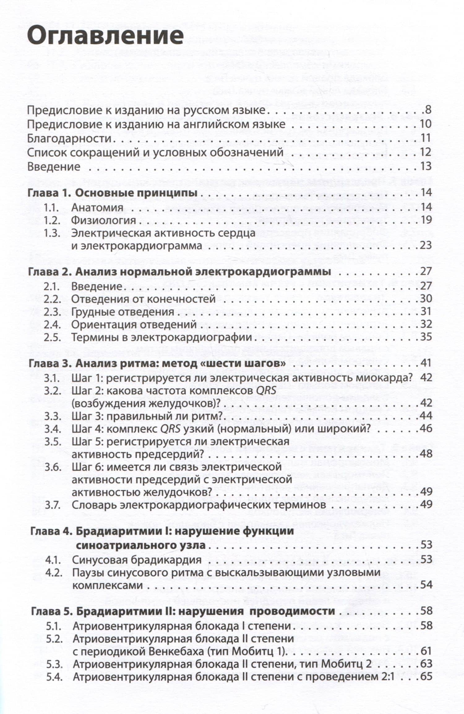 Карманный справочник по ЭКГ — Саймон Джеймс (2)