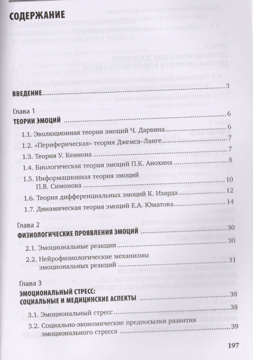Психофизиология эмоций эмоционального напряжения студентов (2)