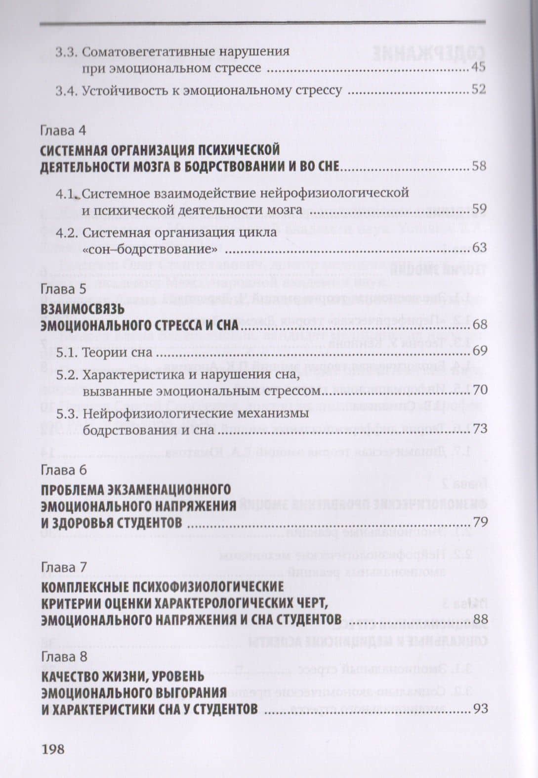 Психофизиология эмоций эмоционального напряжения студентов (3)
