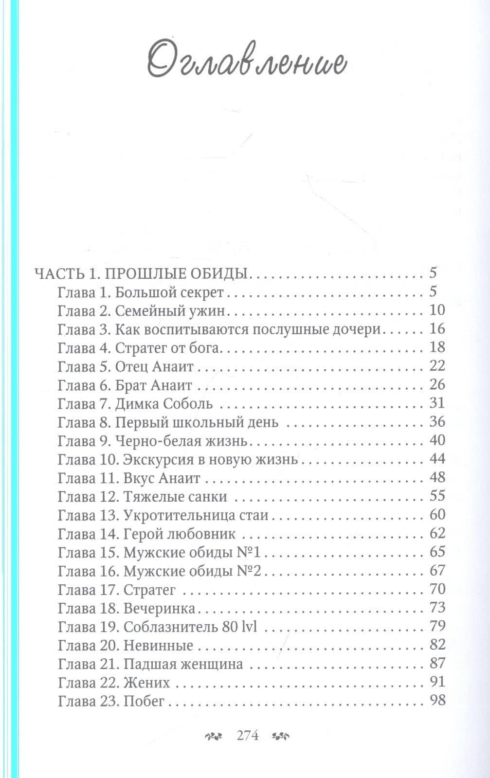 Большой секрет Анаит — Диана Рымарь (2)