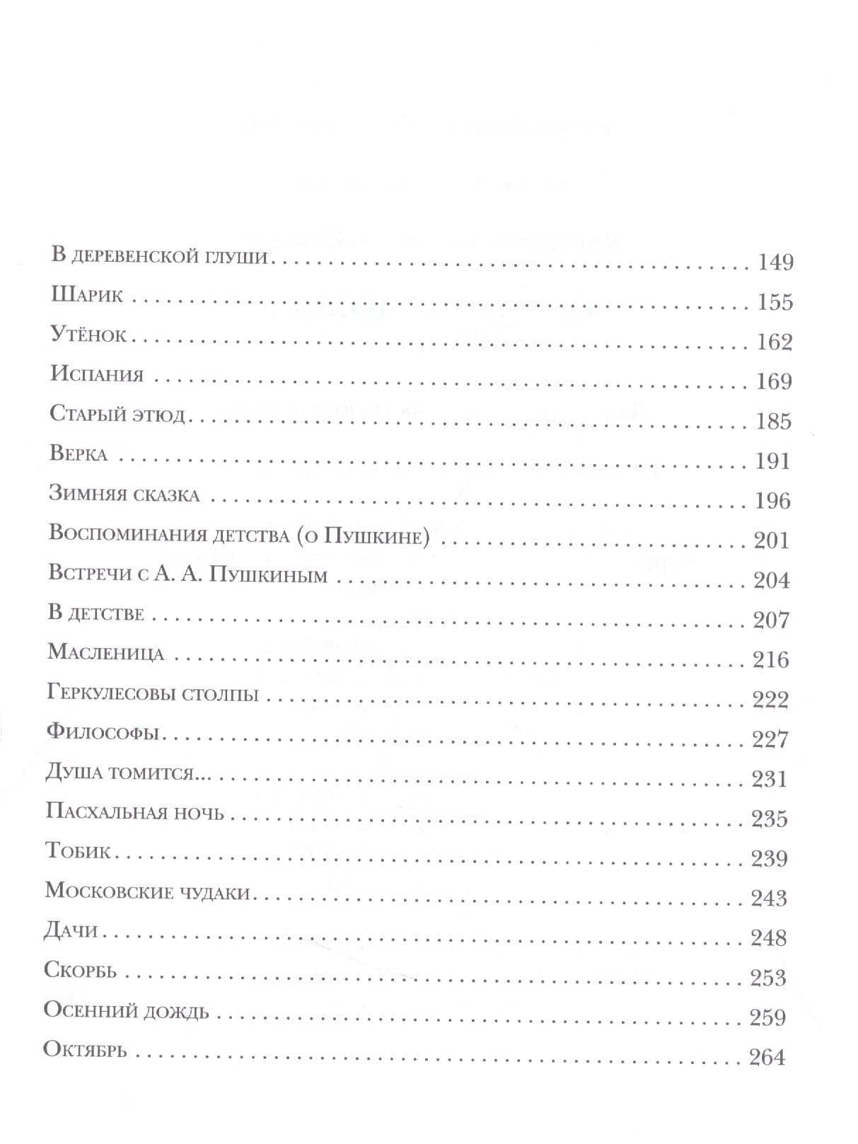 Осенний дождь. Рассказы — Константин Коровин (3)