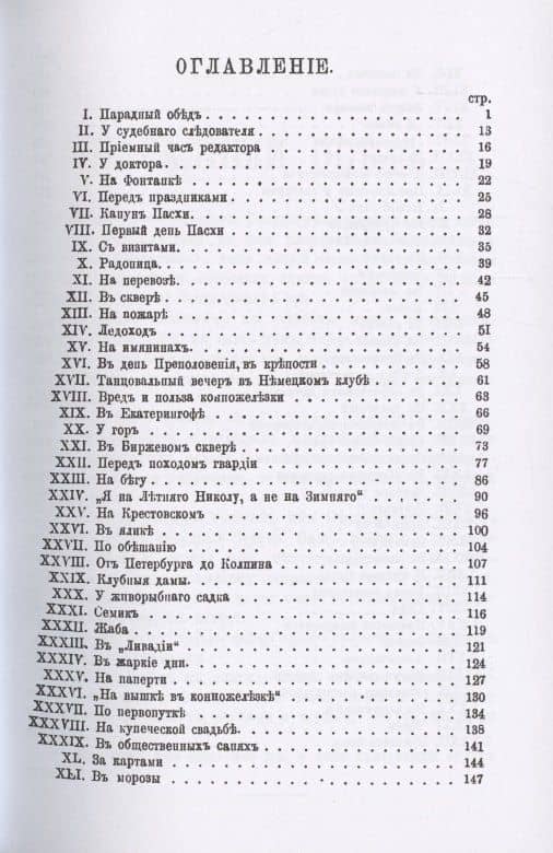 Шуты гороховые. (Картинки с натуры. Юмористические рассказы) — Николай Александрович Лейкин (2)