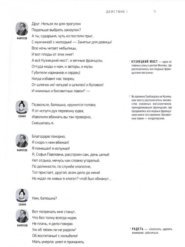 Горе от ума — Александр Сергеевич Грибоедов (3)