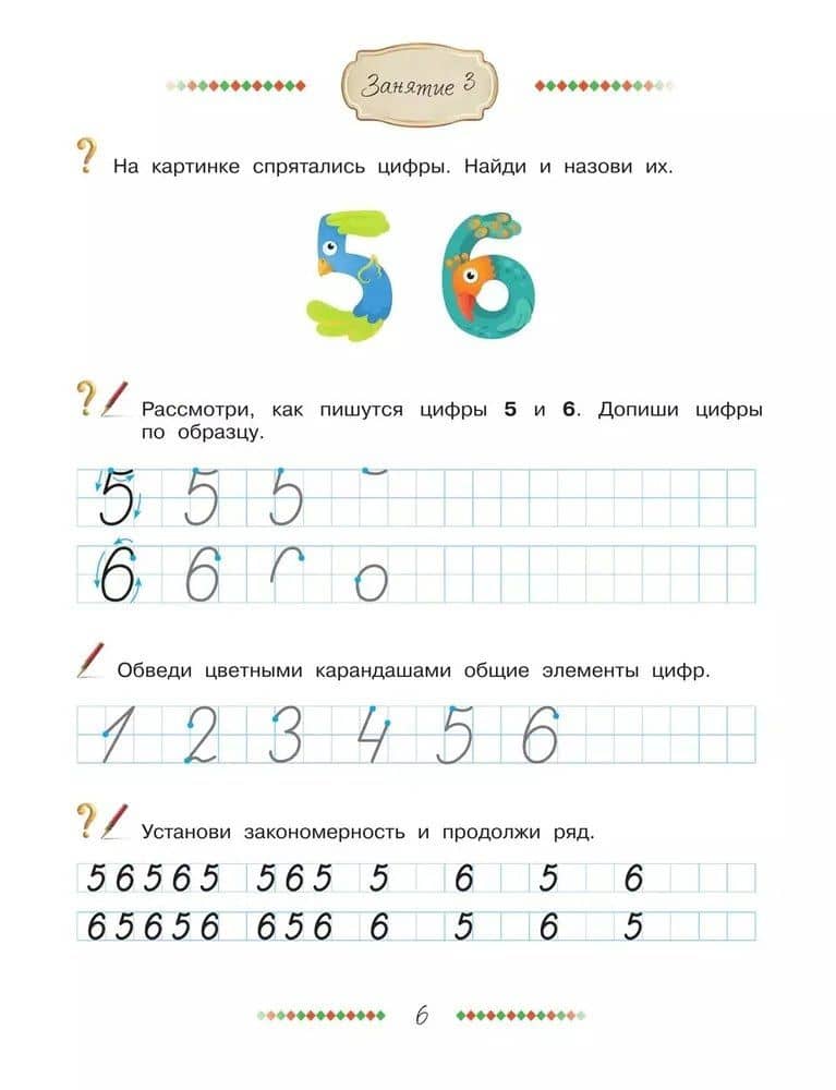 Учимся с Буратино. Прописи: пособие для детей 4-6 лет (3)