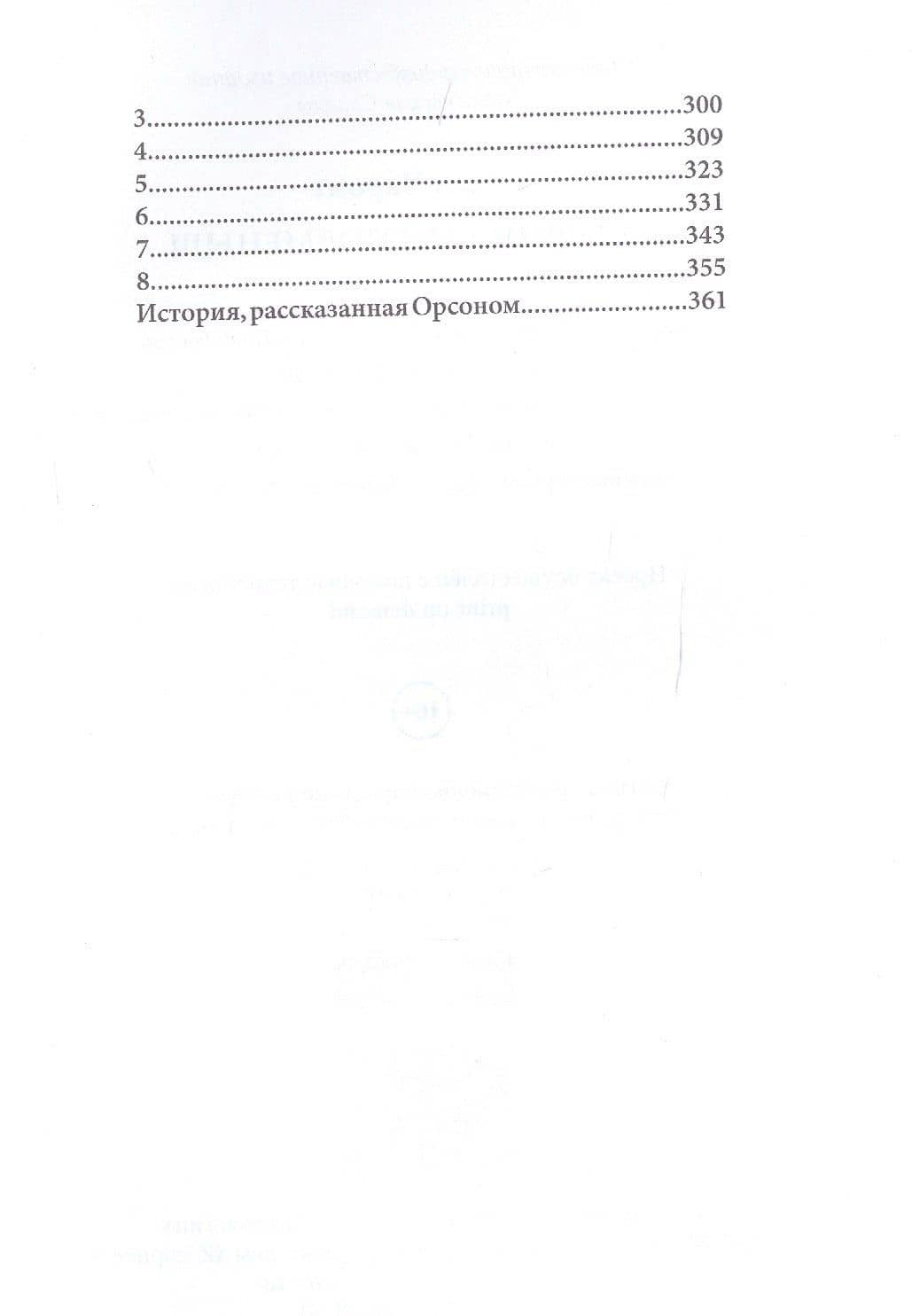 Эльфийский подменыш. Кн. 1 — Алан Чароит (3)