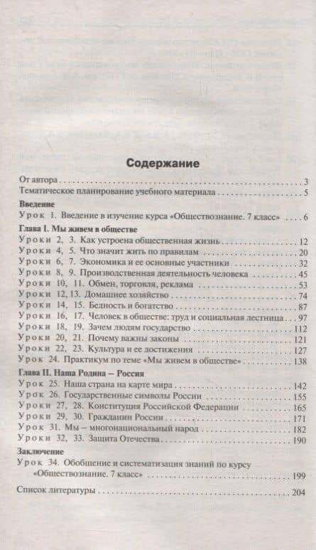 Поурочные разработки по обществознанию. 7 класс: пособие для учителя — Елена Николаевна Сорокина (2)