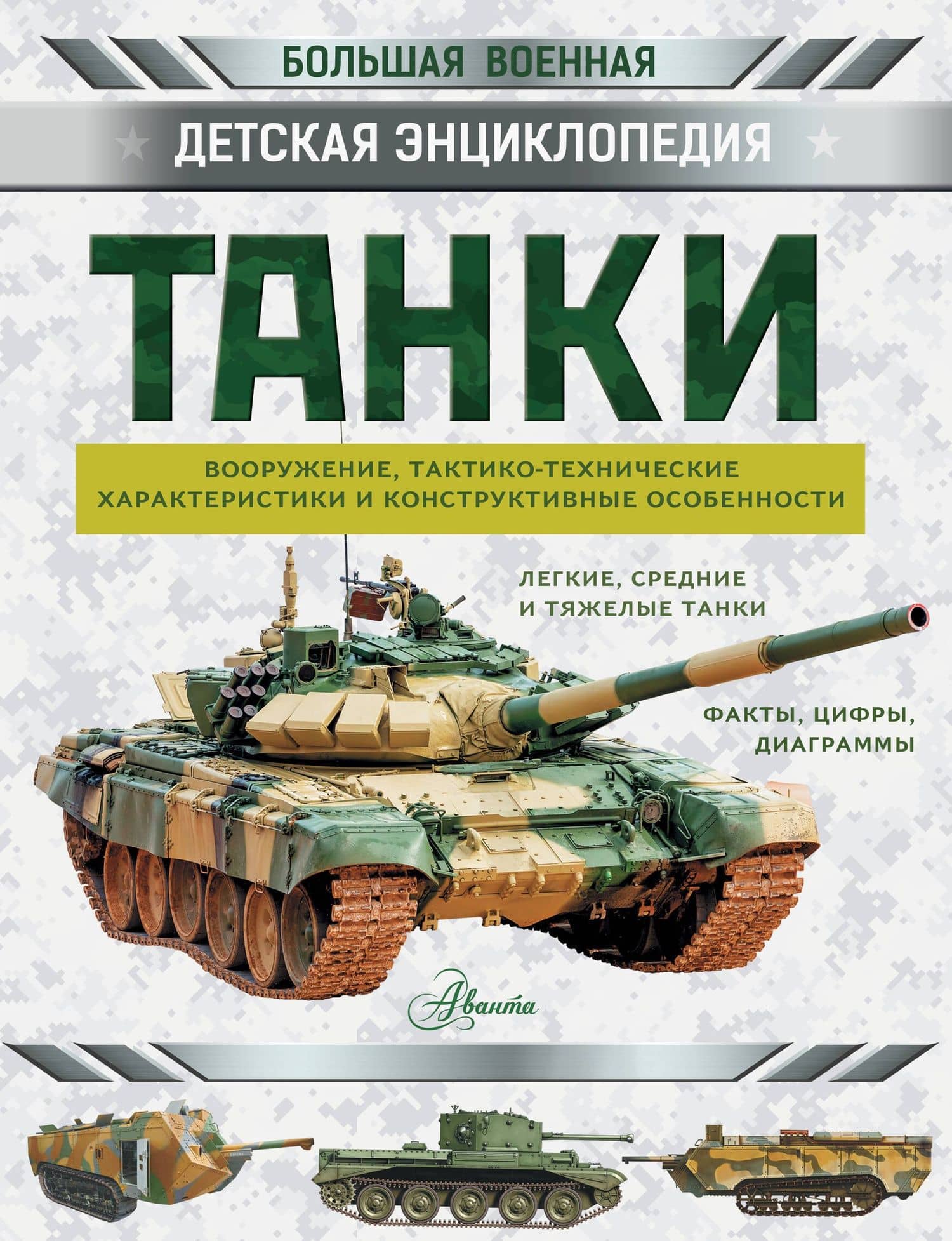 Танки