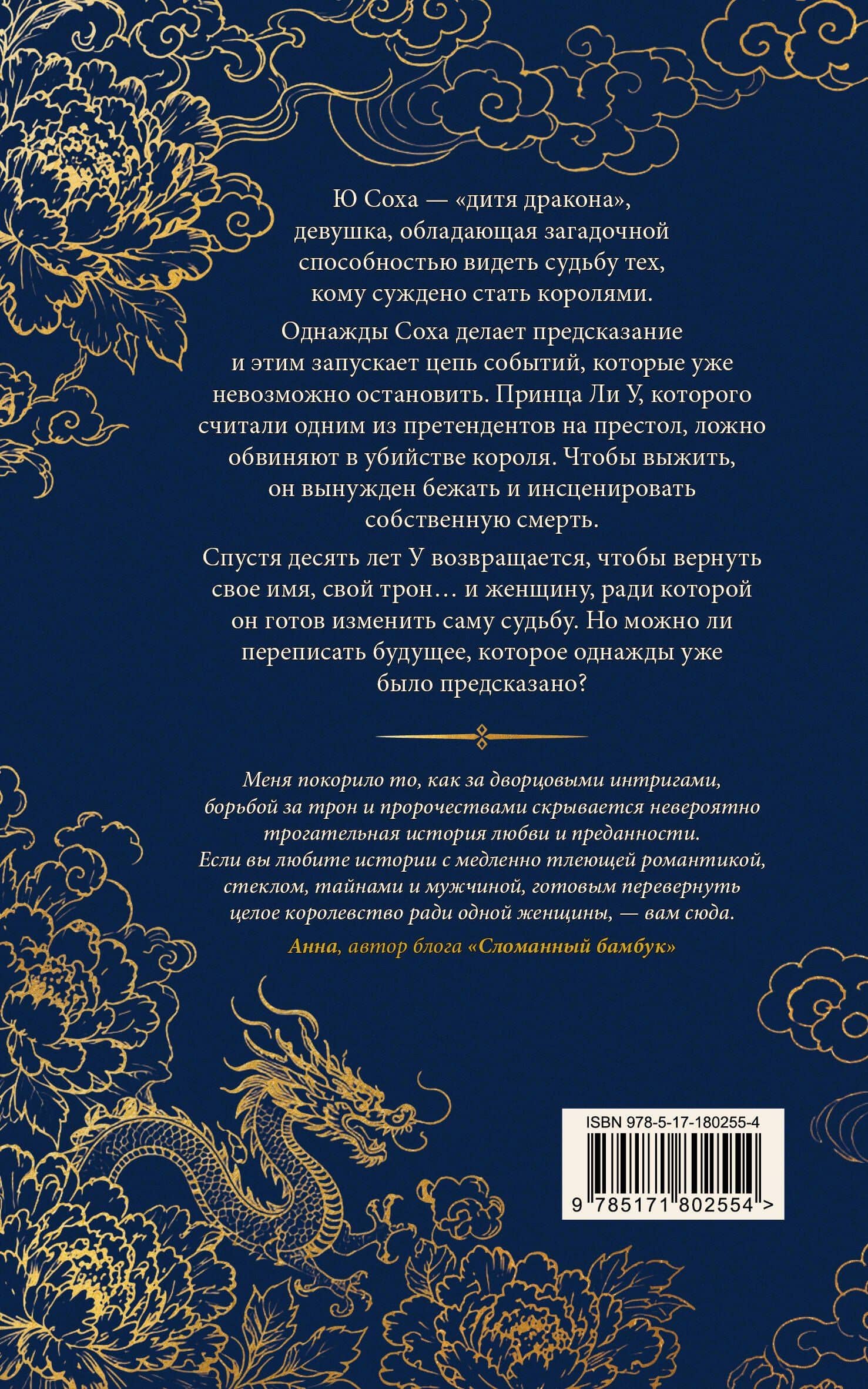 Женщина, создавшая короля. Книга 1 — Ын Чжи (2)