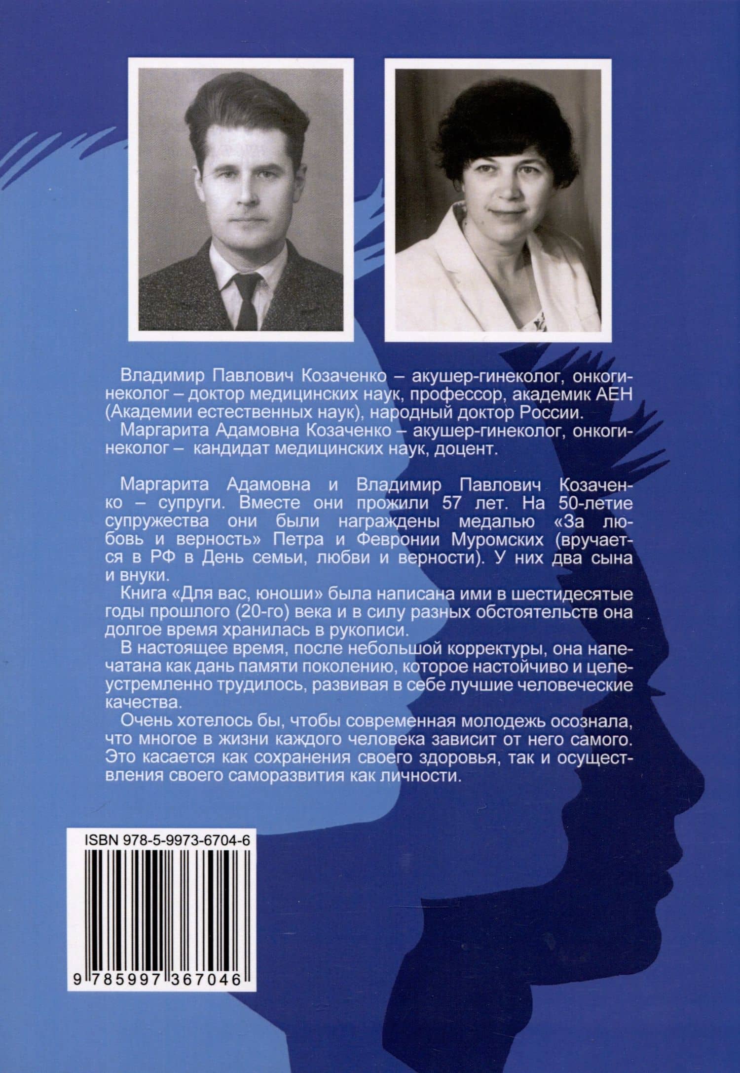 Для вас, юноши — Маргарита Адамовна Козаченко (2)