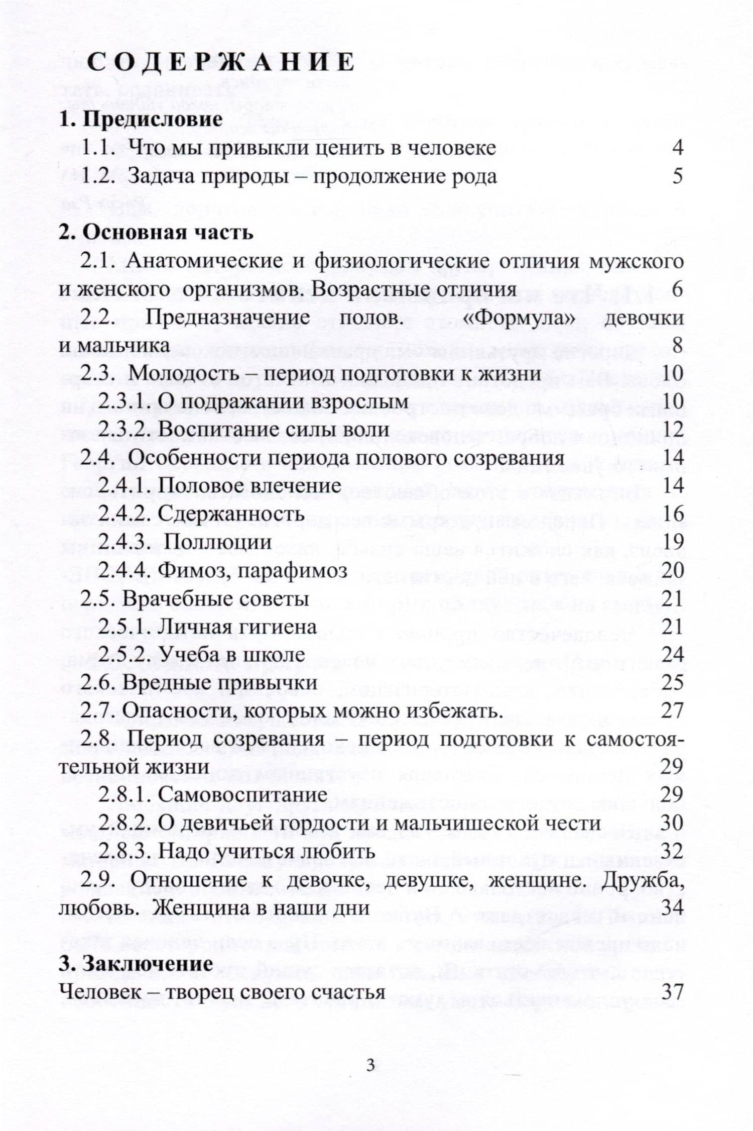 Для вас, юноши — Маргарита Адамовна Козаченко (3)